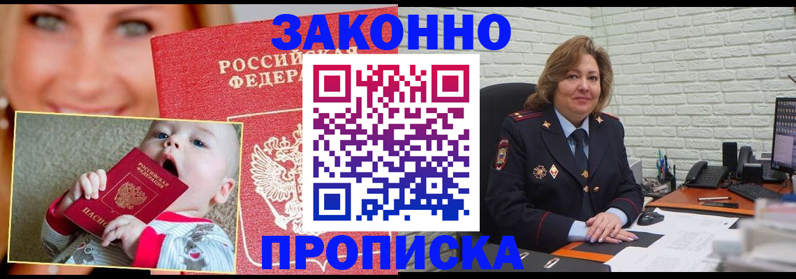 где прописаться в Заозёрном