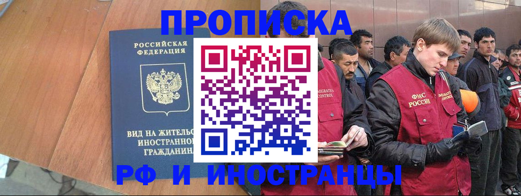 прописка 2025 в Заозёрном