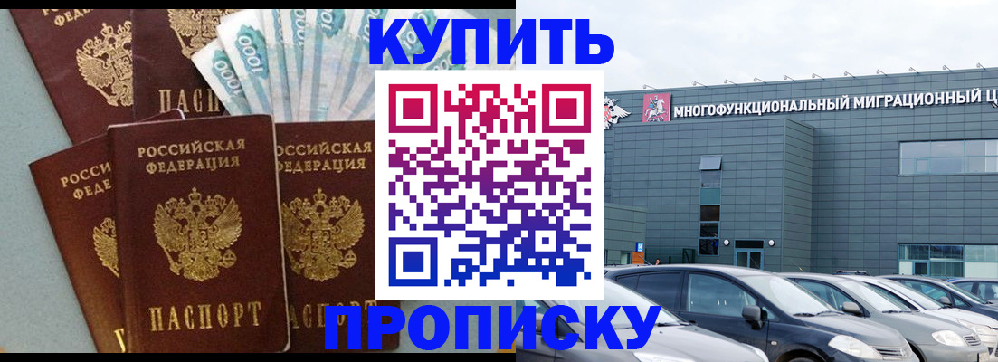 прописка штамп в Заозёрном